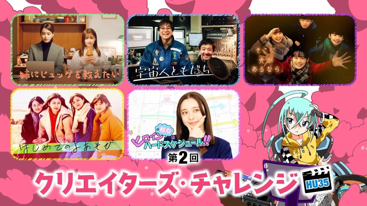 Hulu U35クリエイターズ・チャレンジ 第2回ファイナリスト5作品の個別予告【2023年4月12日より配信開始】