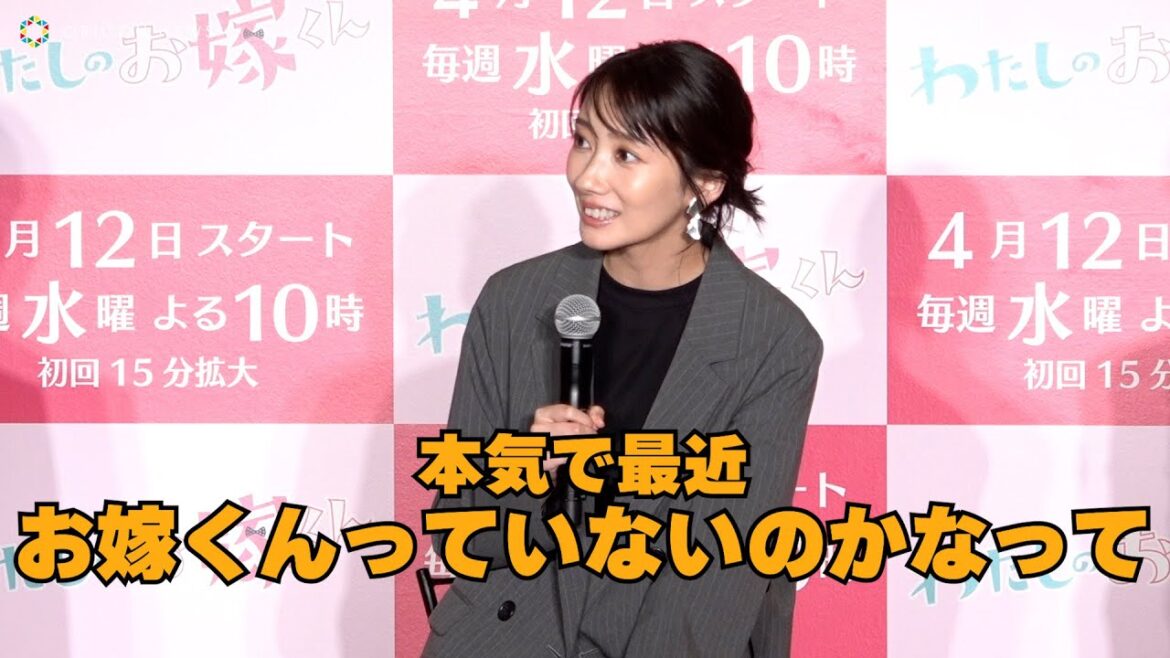 波瑠、現実に“お嫁くん”を切望する「お風呂を沸かしてほしい」 『わたしのお嫁くん』製作発表