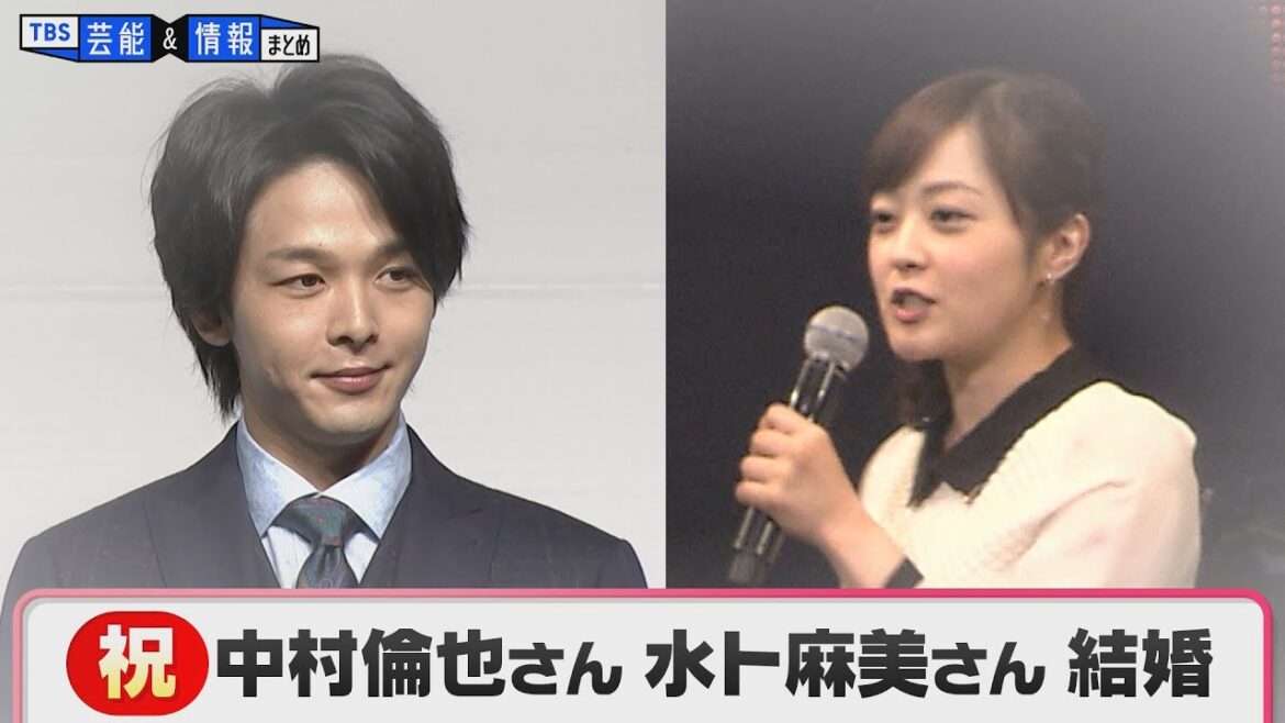 中村倫也さん💓水卜麻美さん結婚「生活に彩りと安心をもたらしてくれる、 春風のような方です」