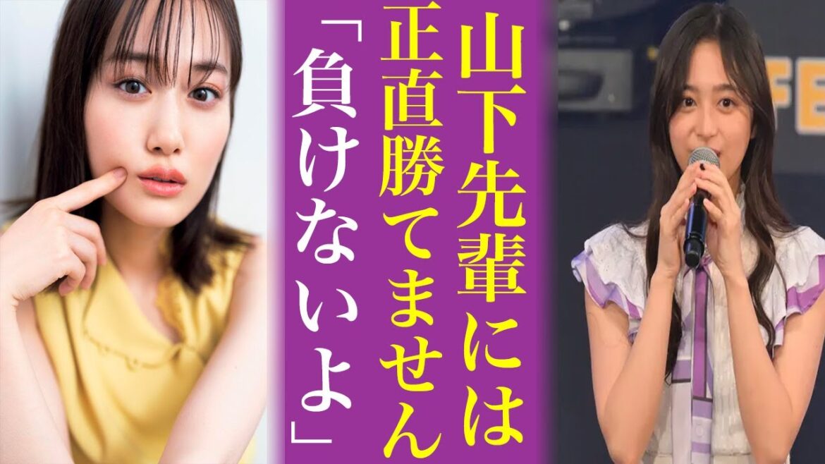 【ミーグリ】井上和でも勝てない山下美月の〝神対応〟が話題…これは乃木坂46のセンターだわ