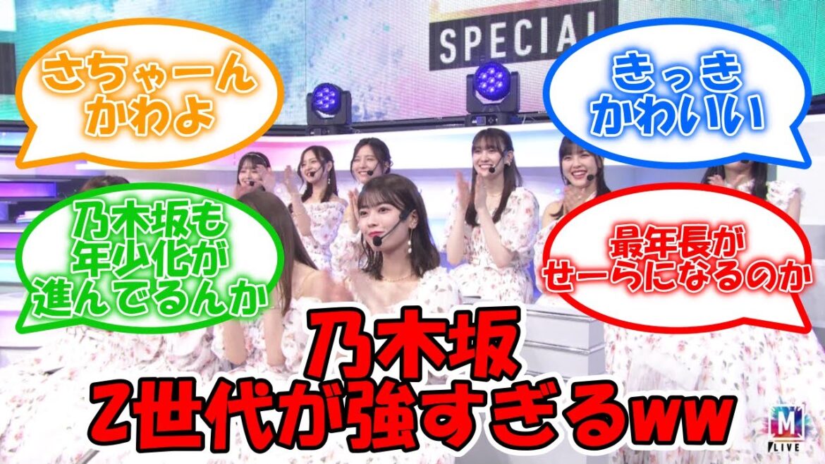 乃木坂のZ世代たちが強すぎる!! 若返り大成功すぎるww #乃木坂46 #岩本蓮加 #筒井あやめ #菅原咲月 #井上和 【坂道オタ反応集】