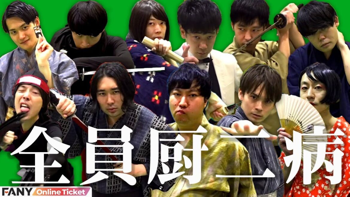 厨二病の時代劇!チュウニズム第九幕〜快刀乱麻(ぶったぎ)る、大人達〜