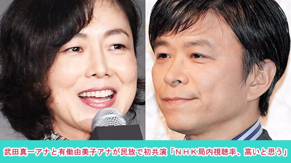 武田真一アナと有働由美子アナが民放で初共演「NHK局内視聴率、高いと思う」 | ニュース 2023年4月5日 | #話題のニュース