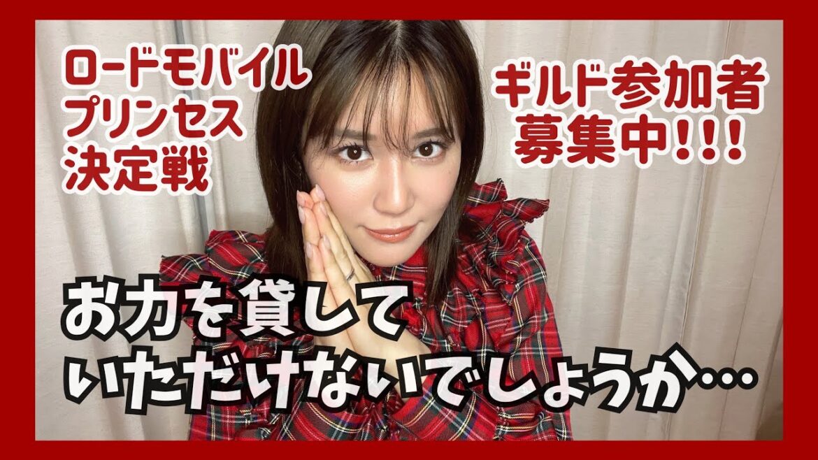 【生配信】ロードモバイルプリンセス決定戦のギルド参加お願いいたします【ローモバ】