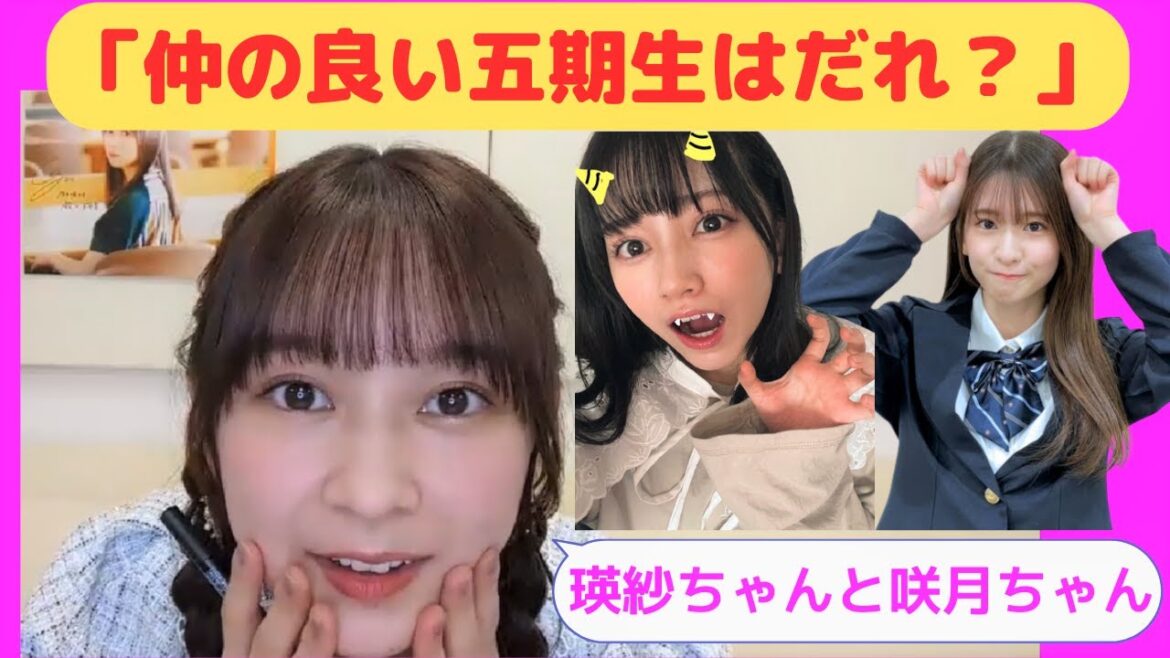 【鈴木絢音】池田瑛紗・菅原咲月と仲良しなあやねちゃん/文字起こし(乃木坂46)