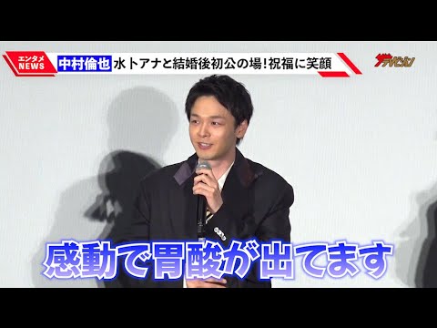 中村倫也、水卜アナとの結婚発表後初の公の場 ファンからの拍手&祝福に笑顔 『宇宙人のあいつ』完成披露上映会