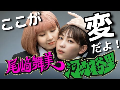 【ここが変だよ!】尾崎舞美、河内裕里の衝撃の私生活がクセ強すぎ!