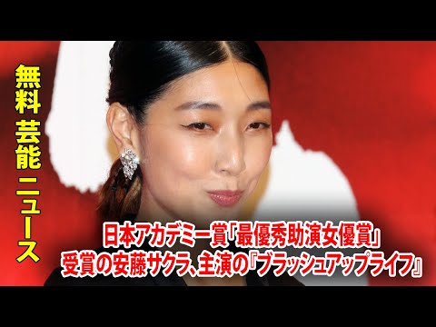 日本アカデミー賞「最優秀助演女優賞」受賞の安藤サクラ、主演の『ブラッシュアップライフ』がまた草彅剛『罠の戦争』を抑え1位!