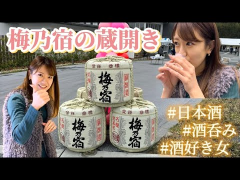 【日本酒】蔵開き楽しすぎる!最高やん!!!