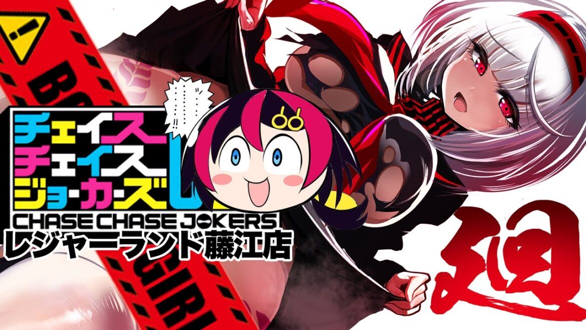 黒の巫女「首塚ツバキ【廻】(CV:祖山桃子)」参戦・チェイスチェイスジョーカーズ(Chase Chase Jokers)20230413