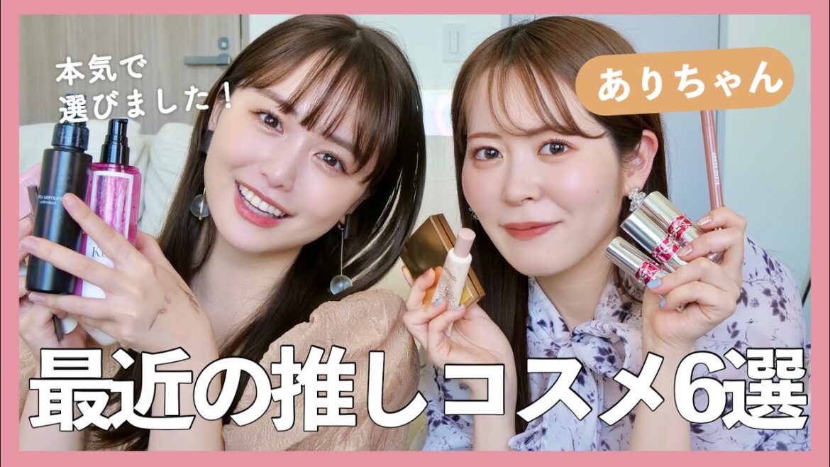 【最新】コスメオタクのこれ買っとけば間違いない!有益すぎた….