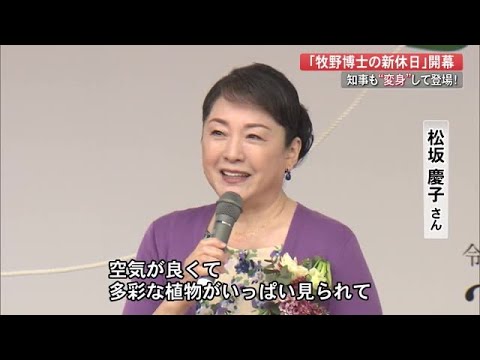 朝ドラ出演の松坂慶子さん&中村里帆さん、『牧野博士の新休日』で高知に「大好きです」 (23/03/27 19:30)