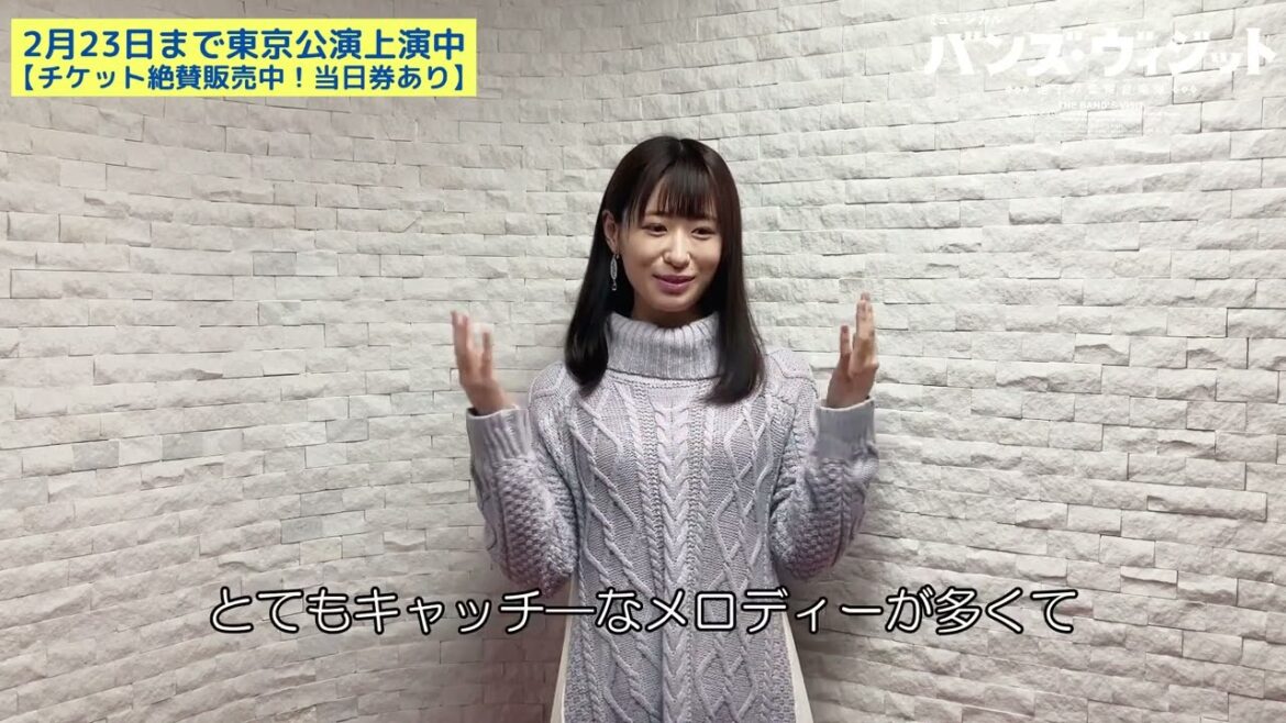 ミュージカル『バンズ・ヴィジット 迷子の警察音楽隊』観劇コメント【唯月ふうか】