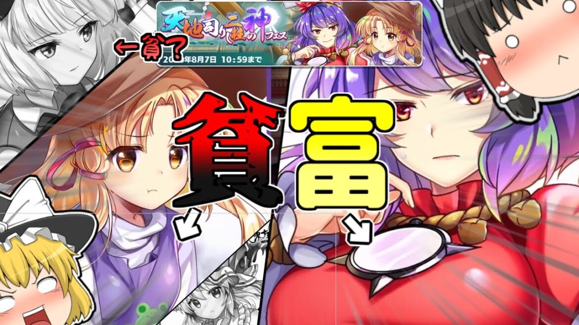 【東方ロストワード】貧富の差を感じる新フェス限 諏訪子&神奈子を狙ってガチャ!! ゆっくりたちの東ロワ実況【ゆっくり実況】