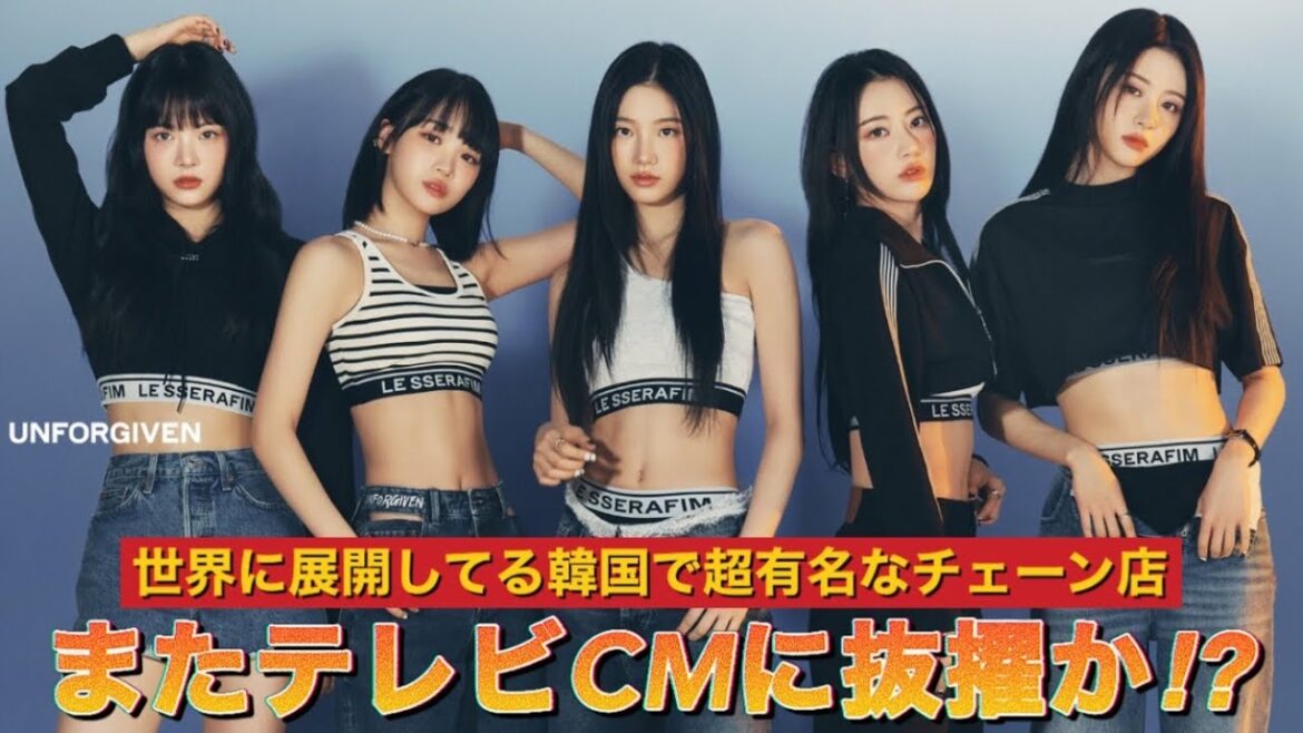 【LE SSERAFIM】ルセラフィムが今度は日本にも店舗がある●●の広告モデルに抜擢⁉︎ ポップアップストアもオープン