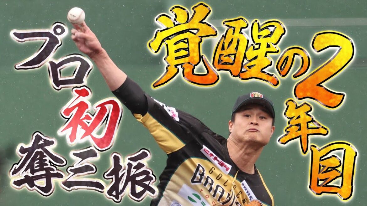 【覚醒の高岸】プロ2年目でキレッキレ!12球団スカウトの皆様、見てくれてますか?