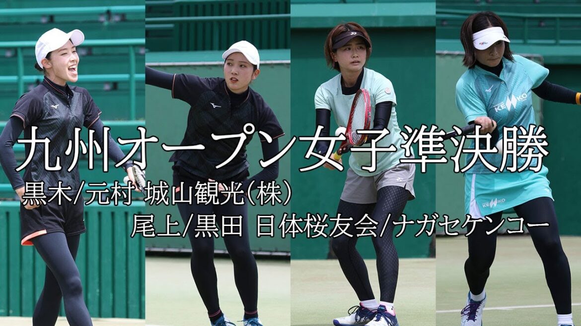 2022 九州オープン 女子 準決勝1