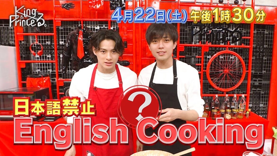 【King & Princeる。】English Cooking!&永瀬廉社会勉強の旅 4月22日(土)13:30〜放送