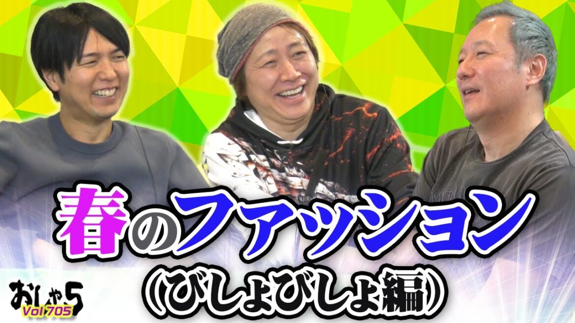 小野坂昌也・置鮎龍太郎・神谷浩史。春のファッション(びしょびしょ編)