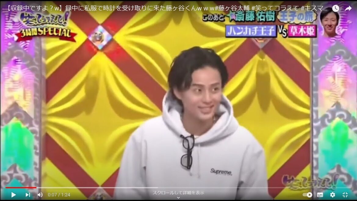【収録中ですよ?w】録中に私服で時計を受け取りに来た藤ヶ谷くんw w w#藤ヶ谷太輔 #笑ってコラえて #キスマイ #おすすめ