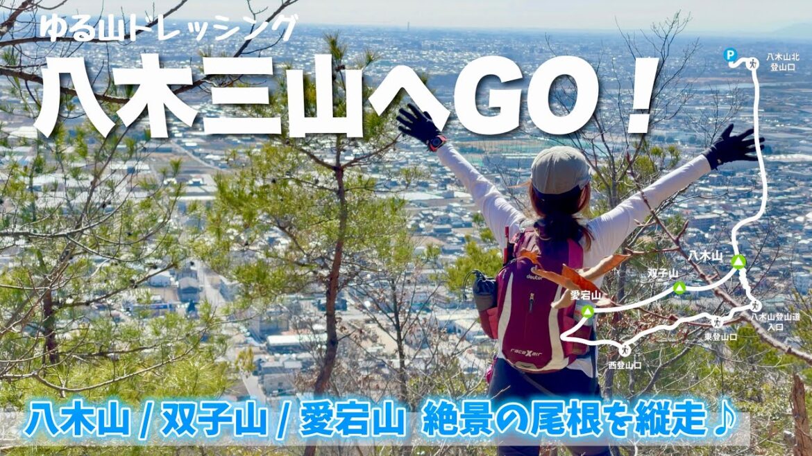 【岐阜県×登山】八木三山へGO!絶景の尾根歩きとワクワク楽しい岩場が待っていた😆♪ゆる山トレッキング 4K