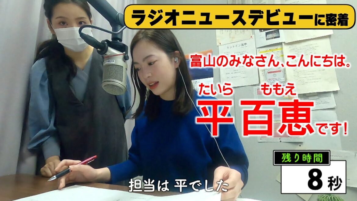 【新人アナ】平 百恵アナ 初めてニュースを伝えたデビューに密着!【KNB 北日本放送】