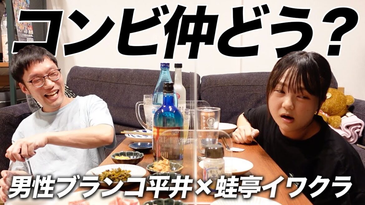 【居酒屋イワクラ】相方への不満が爆発しちゃった…【蛙亭イワクラ】