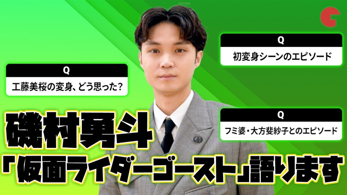 磯村勇斗、今だから話せる「仮面ライダーゴースト」裏話!「THE 仮面ライダー展」静岡アンバサダー就任記念インタビュー