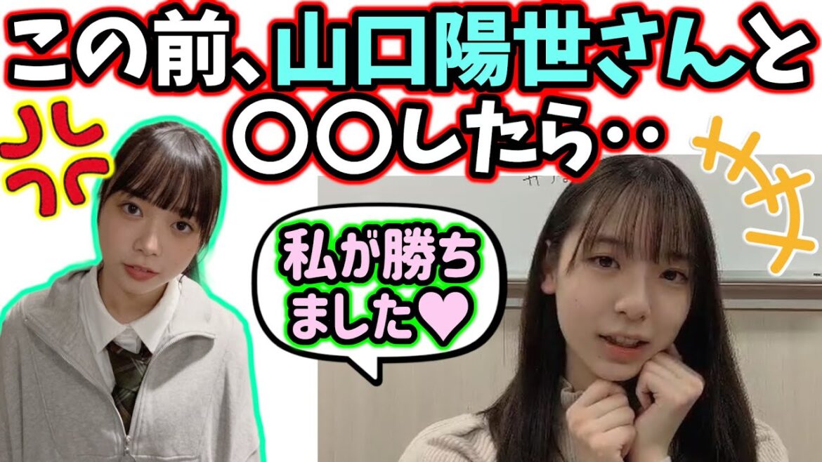 山口陽世、最年少メンバーの渡辺莉奈に敗北してしまう..w【文字起こし】日向坂46
