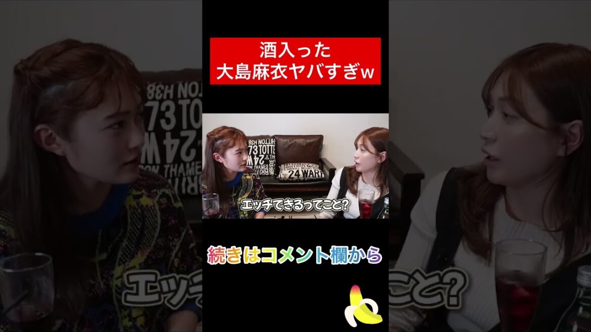女子会の下○タがキツいって本当? 大島麻衣の裏チャンネル #shorts 【切り抜き】