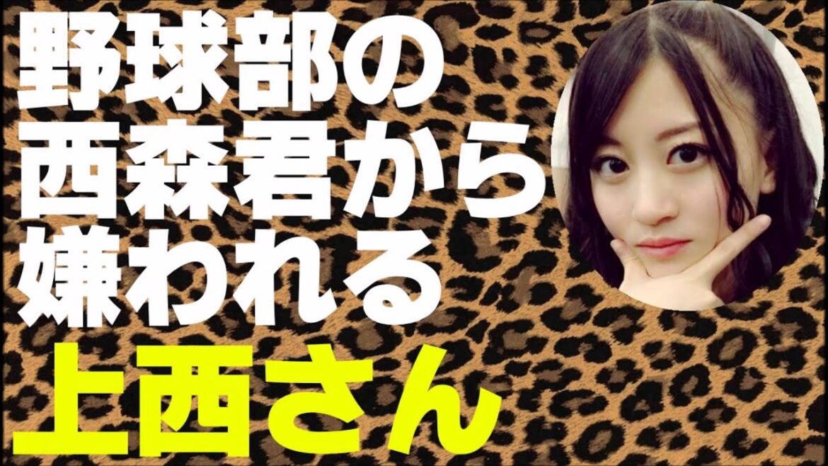 野球部から嫌われる上西恵【NMB48】【上西さんシリーズ】