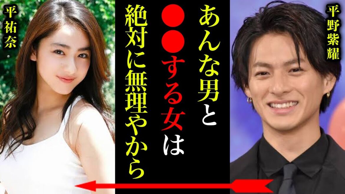 平野紫耀と平祐奈の破局原因がヤバすぎる!平野紫耀『俺がいるのにあんな奴と●●しやがって!』King&Princeメンバー1イケメン男子の女性遍歴に一同驚愕…!2人の印象が一気に変わるかも?