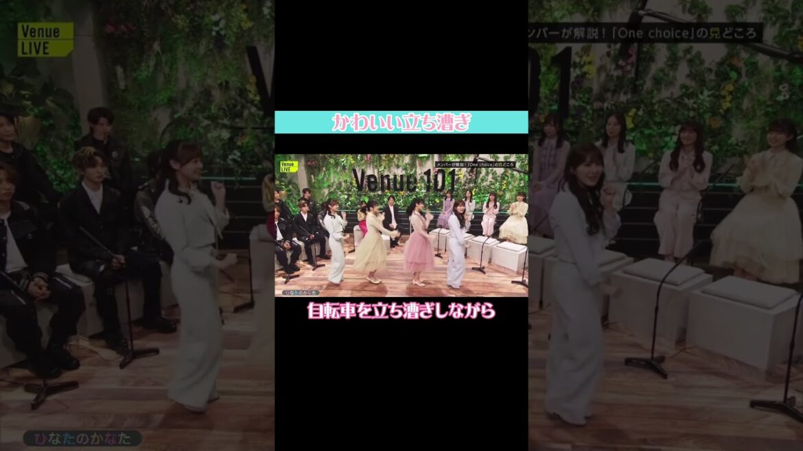 【日向坂46】かわいい立ち漕ぎ #日向坂46 #venue
