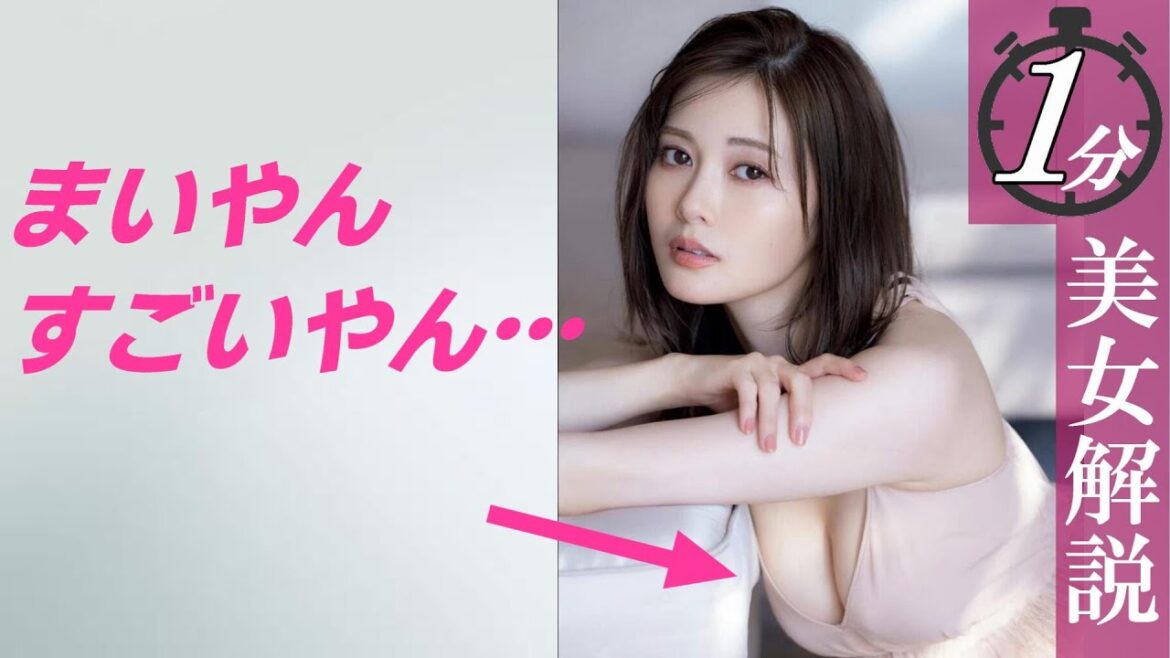 【白石麻衣】純白パイが神々しい<1分美女解説>
