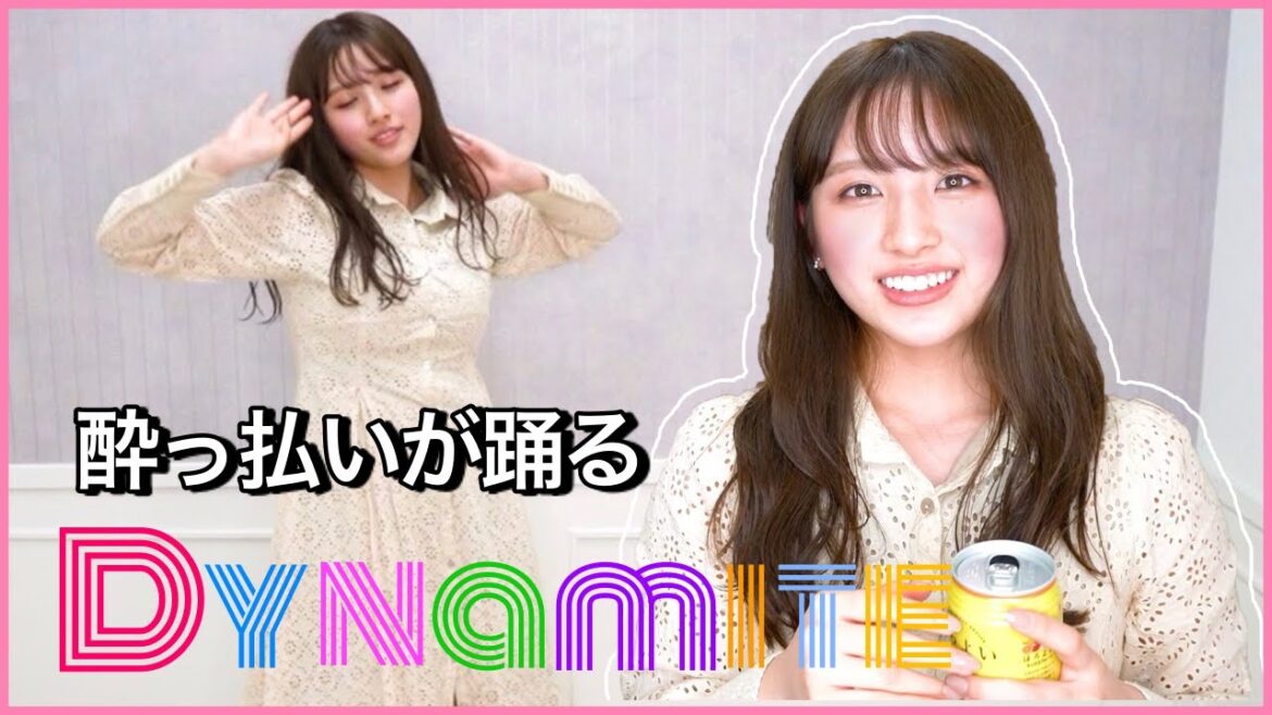 飲めない元AKBが酔っ払った状態でBTSのDynamite踊ってみた