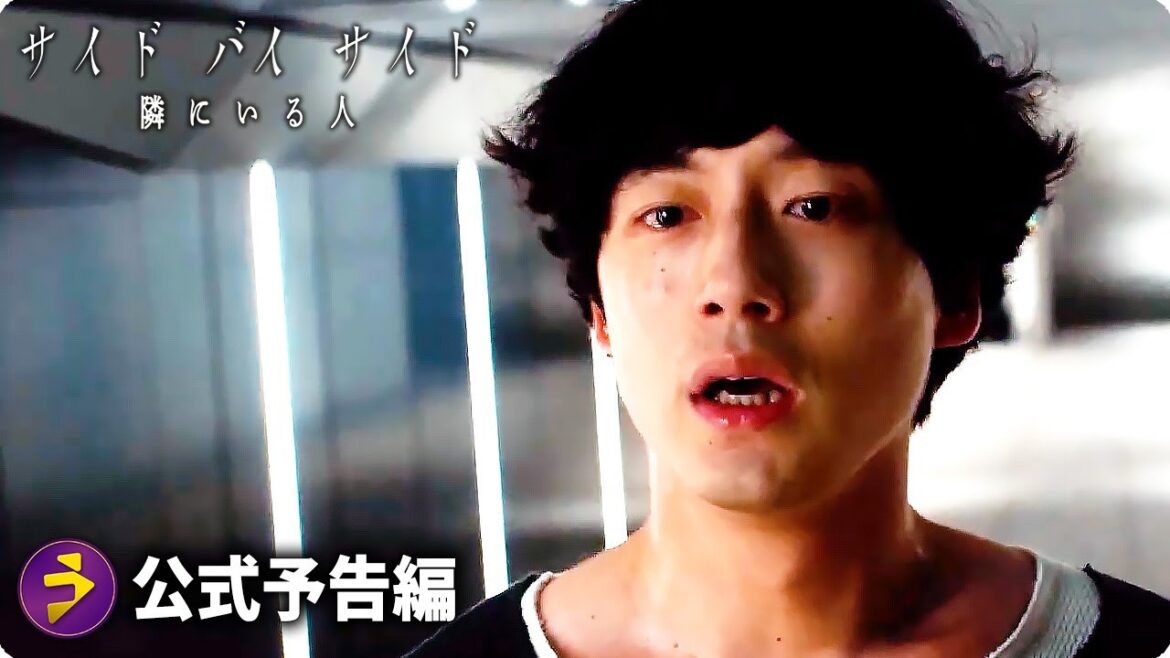 坂口健太郎主演!映画『サイド バイ サイド 隣にいる人』ロング予告編