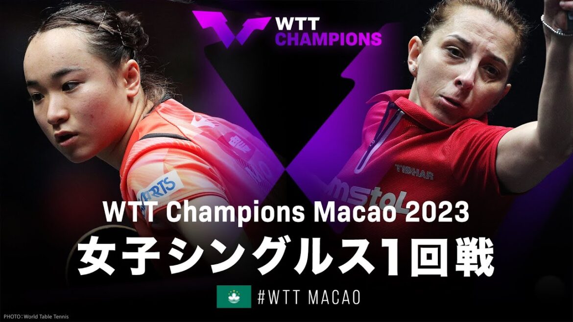 【1回戦】伊藤美誠 vs サマラ|WTTチャンピオンズマカオ2023 女子シングルス