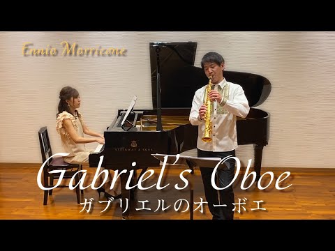 ガブリエルのオーボエ ソプラノサクソフォン