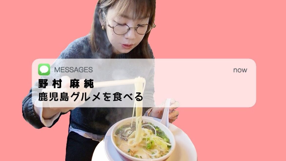 野村麻純 鹿児島グルメを食べる