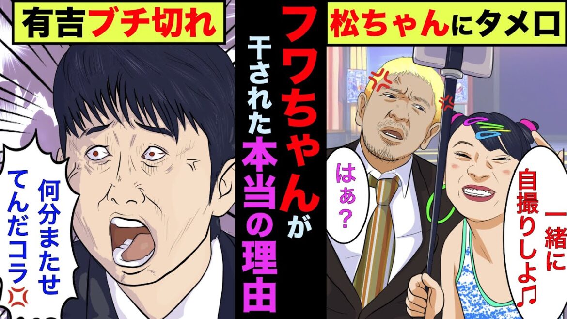 【実話】フワちゃんがテレビから消された理由!大物を怒らせたりと裏ではやらかしまくってた!【アニメ】【ゆっくり解説】