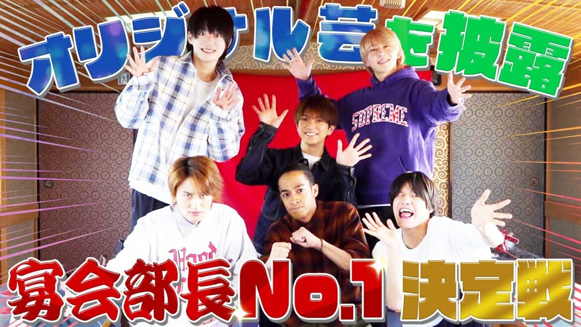Aぇ! group【宴会部長は俺だ~!!】史上最大の爆笑を提供します?