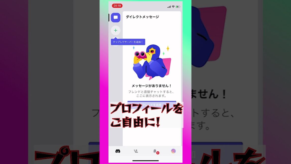 【おしらせ】discordの登録と連携