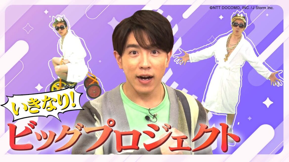 【2023年4月19日配信】村上信五のだれおる! #1 ビッグプロジェクト編 予告