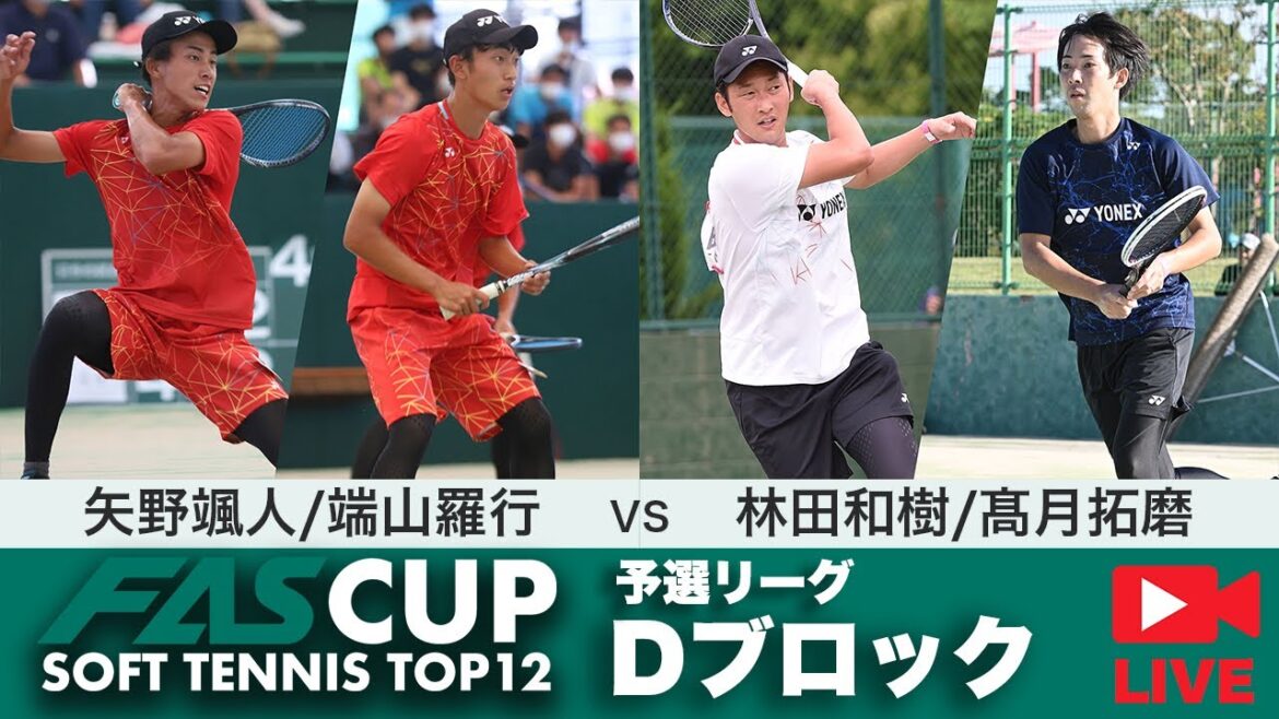 【LIVE配信アーカイブ】FAS CUP|予選リーグDブロック 矢野颯人/端山羅行 vs 林田和樹/髙月拓磨
