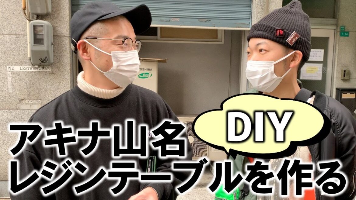 【DIYシリーズ】アキナ山名レジンテーブルに挑戦!?