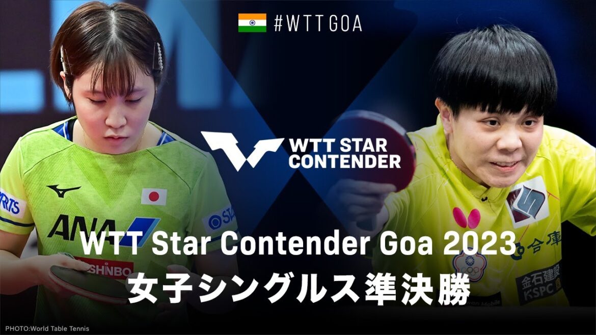 【準決勝】平野美宇 vs 鄭怡静|WTTスターコンテンダーゴア2023 女子シングルス