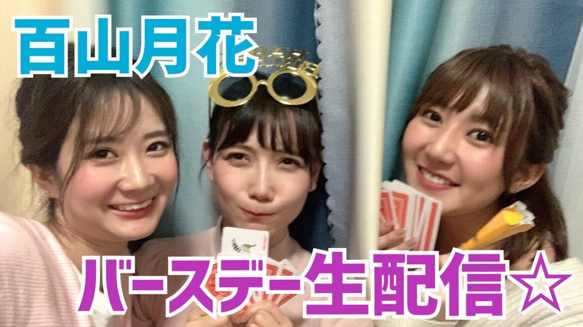 【初生配信】月花バースデーサプライズ!