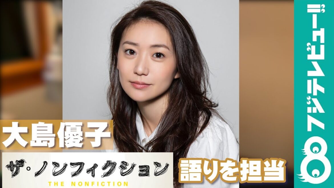 大島優子『ザ・ノンフィクション ボクらの丁稚物語 2023 後編~ふたりぼっち 夢の行方~』の語りを担当