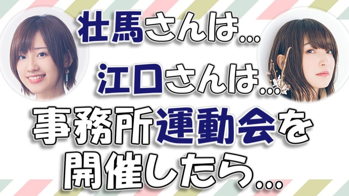 【高橋李依&上田麗奈】もし事務所の運動会を開催したら…