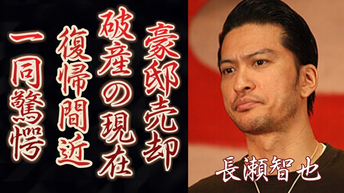 長瀬智也が豪邸売却まで破産間近といわれる現在の貧乏生活の実態に驚愕!元TOKIOの人気メンバーが芸能界復帰秒読みと言われる理由が衝撃的すぎた!